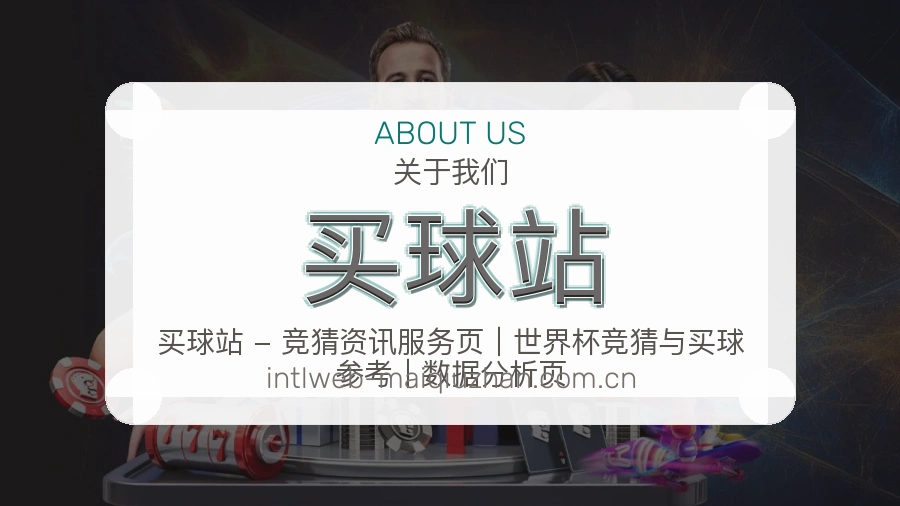 买球站服务环境